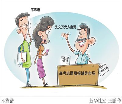 花萬元報志愿 AI大數(shù)據(jù)輔助填報高考志愿靠譜嗎