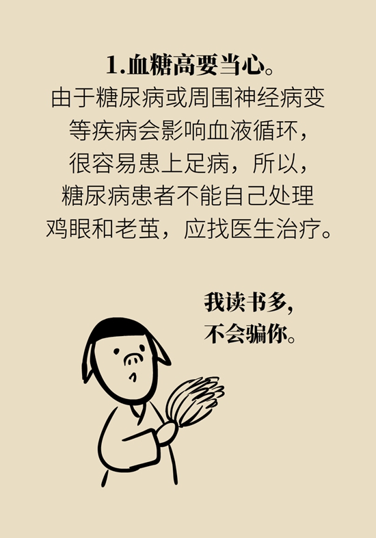 長了雞眼和老繭怎么辦,？這份防治指南請收好