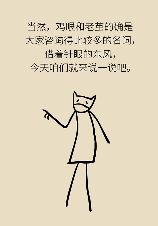 長了雞眼和老繭怎么辦,？這份防治指南請收好