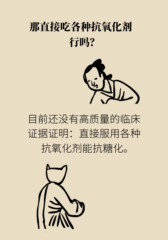 抗糖化能防衰老是真的,！做好這6點就行