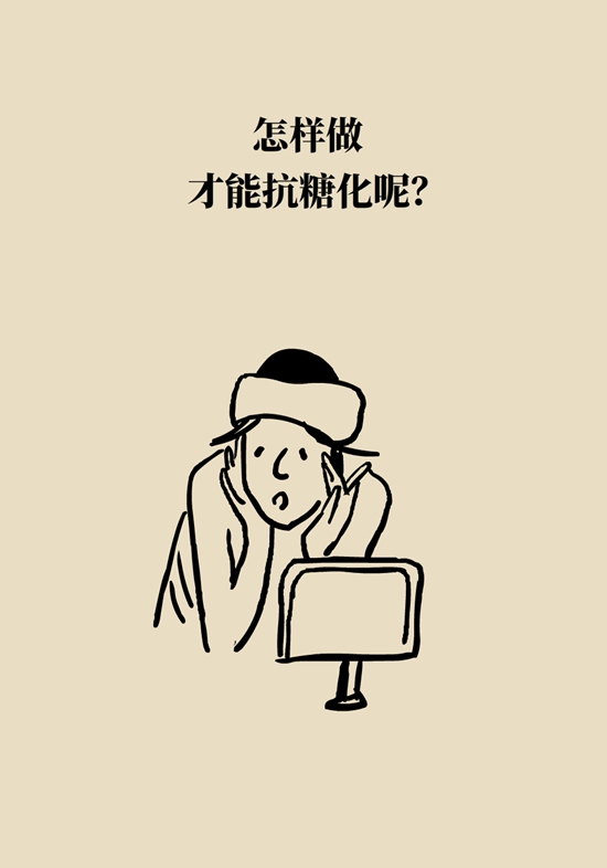 抗糖化能防衰老是真的！做好這6點就行