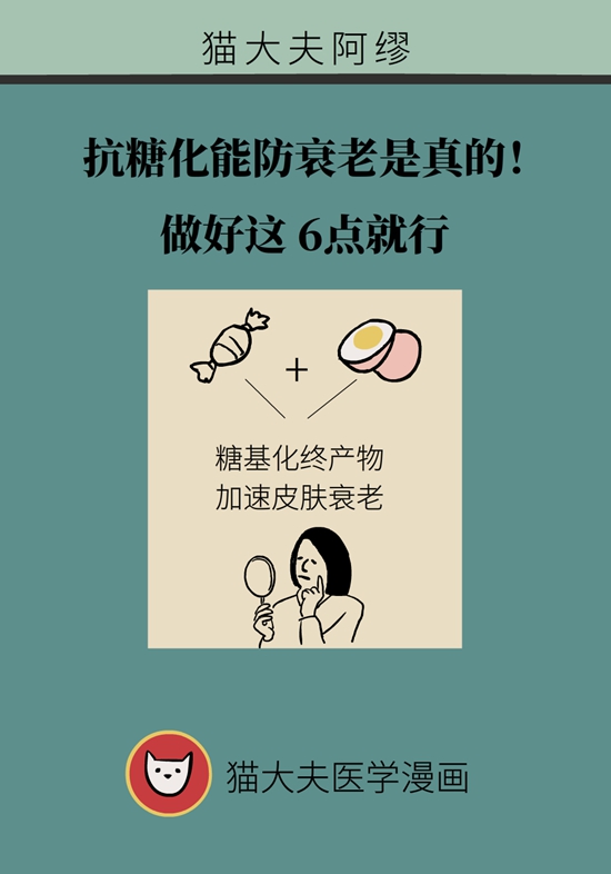 抗糖化能防衰老是真的,！做好這6點就行