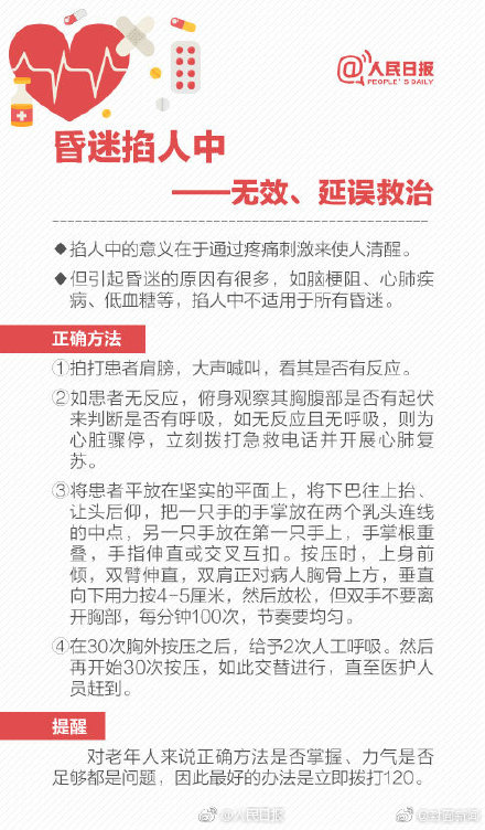 轉(zhuǎn)存,!正確急救技能 別被急救土方法坑了