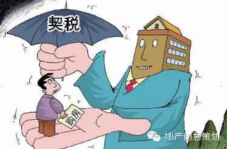 買房契稅9月1日上漲是謠言,，1%等優(yōu)惠稅率繼續(xù)執(zhí)行