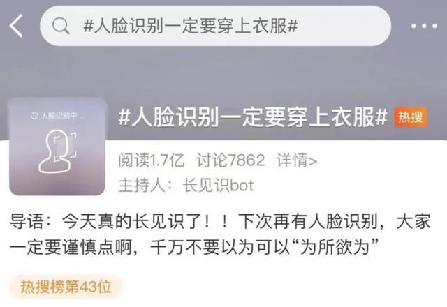 手機人臉識別時一定要穿衣服,!一定要穿衣服,!一定要穿衣服!
