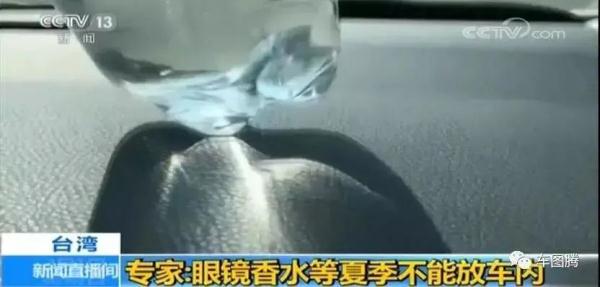 注意,！車內(nèi)這7種常見物品可能成為“炸彈”，趕緊扔掉,！