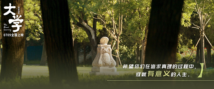 紀(jì)錄片《大學(xué)》三年跟拍四人,,為何觀眾看完更“想上清華”