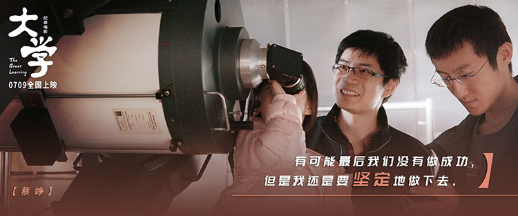 紀(jì)錄片《大學(xué)》三年跟拍四人,,為何觀眾看完更“想上清華”