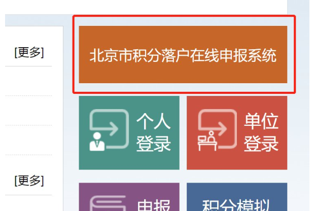 北京2021年積分落戶名單公示,，6045人入圍