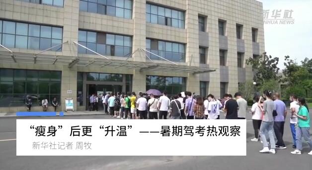 上半年1390萬(wàn)人拿本,，暑期還有許多人正在趕來(lái)……