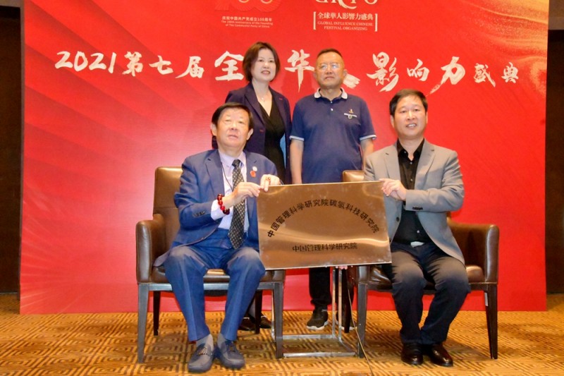 碳?xì)浜朔蕡F(tuán)隊參加2021第七屆全球華人影響力盛典,獲多項(xiàng)殊榮