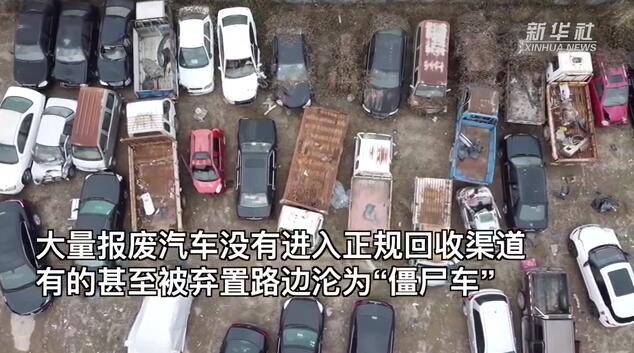 報(bào)廢汽車“論斤賣”，新規(guī)劃能否解其難,？