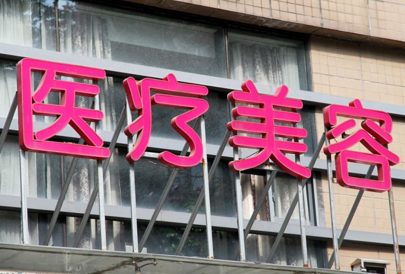 微整醫(yī)生資質亂象調查：微整“名醫(yī)”可能師出視頻