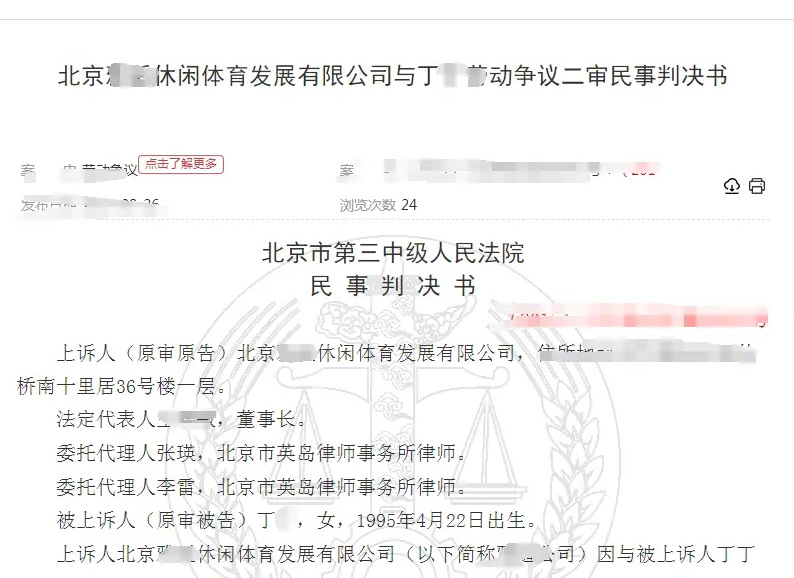 員工上班穿短褲竟被解雇,，狀告公司索賠近16萬(wàn)