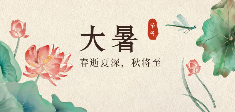 大暑來了,！2個(gè)原則4道菜 健康過“苦夏”