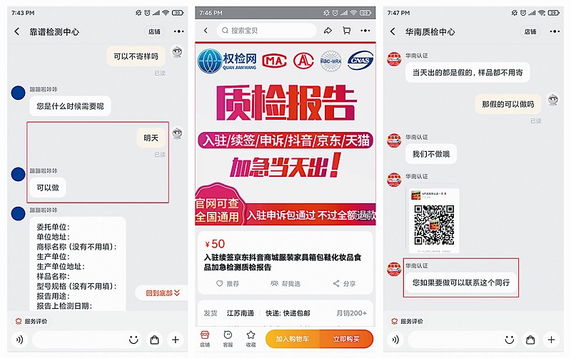 直擊電商行業(yè)質檢報告亂象