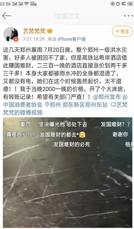 那天晚上“趁雨漲價(jià)”的鄭州酒店,，被罰50萬(wàn),！