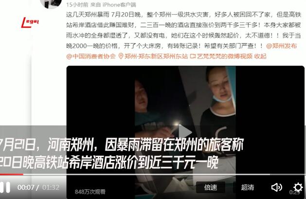 那天晚上“趁雨漲價(jià)”的鄭州酒店,，被罰50萬(wàn)！