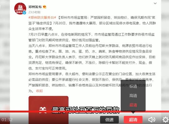 那天晚上“趁雨漲價(jià)”的鄭州酒店，被罰50萬(wàn),！