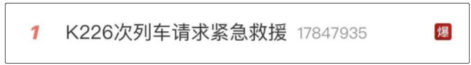 暴雨中停擺的K226/227次列車，并不是一座孤島