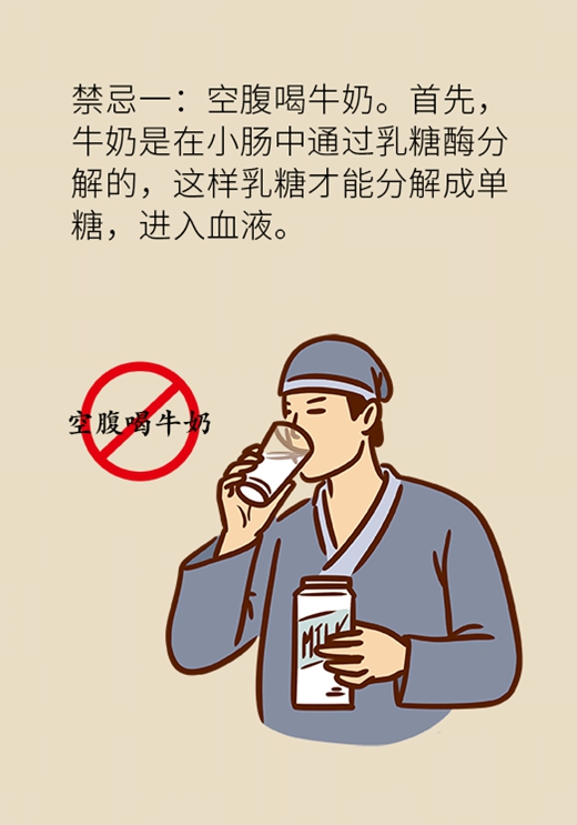 喝牛奶有四個(gè)禁忌,，一定要了解,！