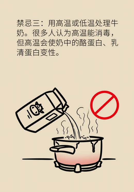 喝牛奶有四個(gè)禁忌,，一定要了解,！