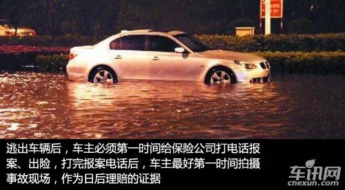 車輛涉水受損如何理賠,？這些你須知曉