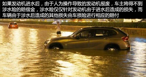 車輛涉水受損如何理賠,？這些你須知曉