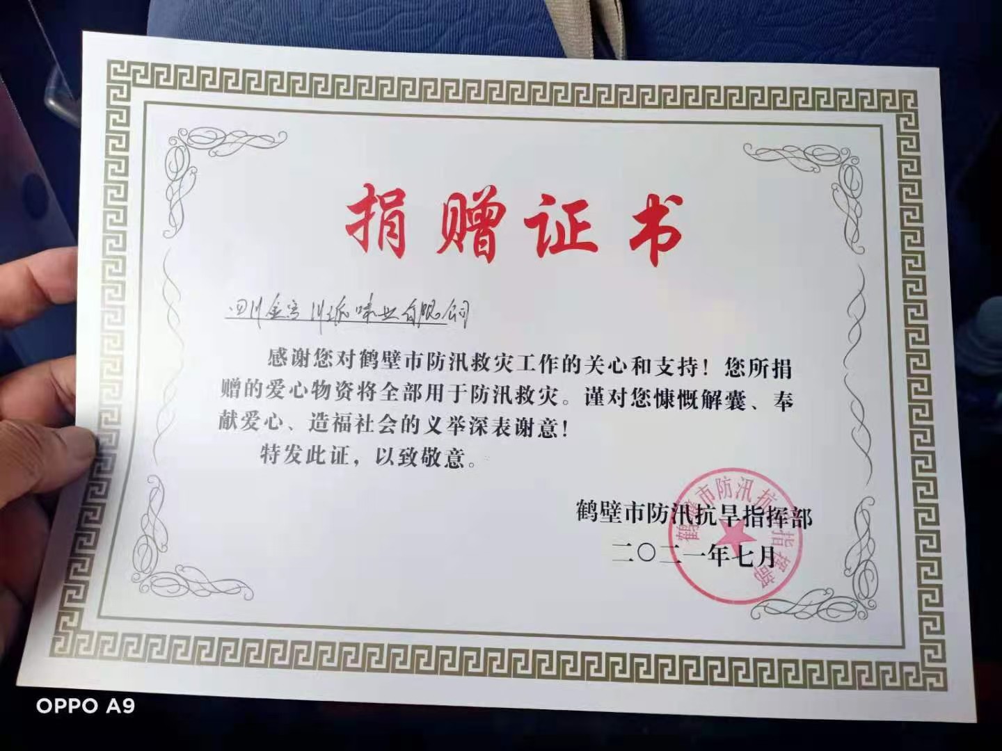 向“愛”再出發(fā)丨金宮川派集團捐贈首批31萬元物資馳援河南