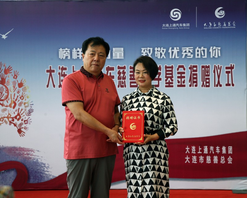 為自強學子加油助君奔赴遠方 大連上通汽車2021慈善助學活動