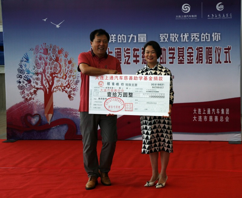 為自強學子加油助君奔赴遠方 大連上通汽車2021慈善助學活動
