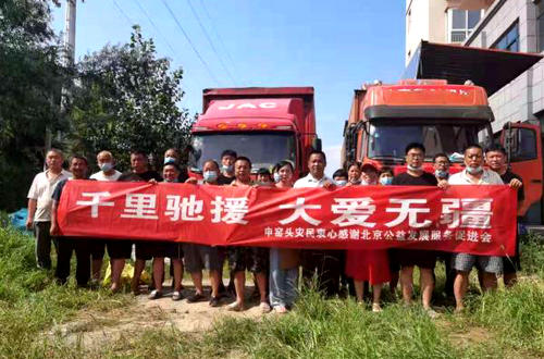 北京公益服務(wù)發(fā)展促進(jìn)會(huì)為河南?？h災(zāi)后援助紀(jì)實(shí)