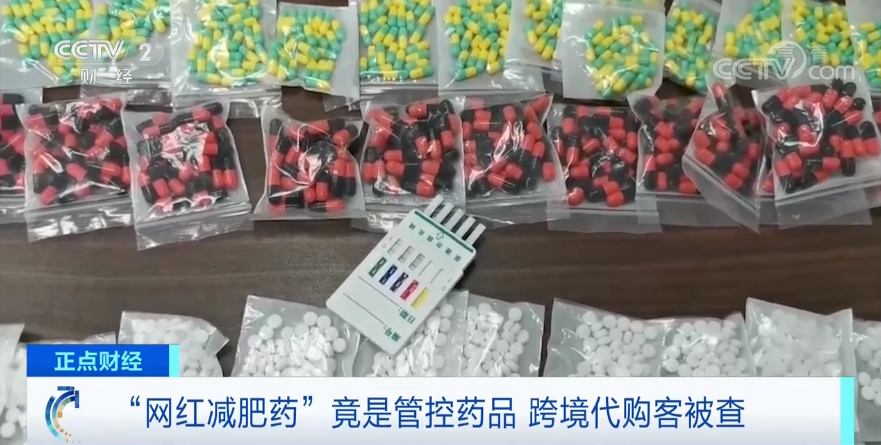 警惕,！這種“網(wǎng)紅減肥藥”竟是管控藥品,？！