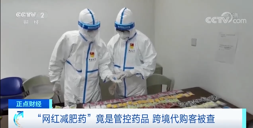 警惕,！這種“網(wǎng)紅減肥藥”竟是管控藥品？,！