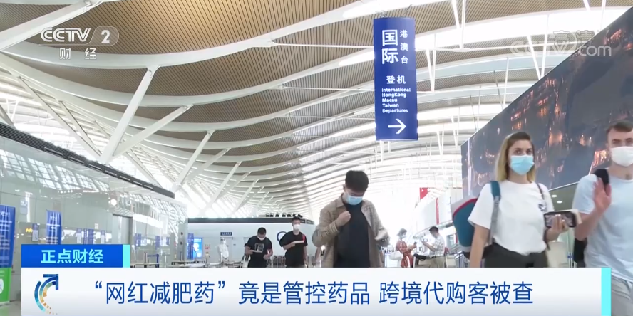 警惕,！這種“網(wǎng)紅減肥藥”竟是管控藥品？,！