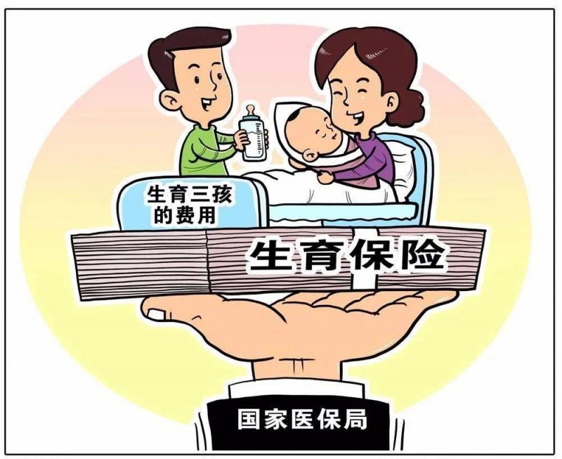 江西：生育三孩相關(guān)費用納入醫(yī)保報銷