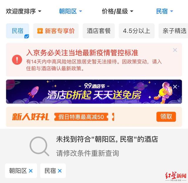 北京環(huán)球影城周邊大批民宿遭下架,，經(jīng)營者稱曾現(xiàn)房源爭搶,！