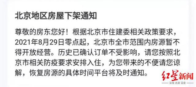 北京環(huán)球影城周邊大批民宿遭下架,，經(jīng)營者稱曾現(xiàn)房源爭搶！