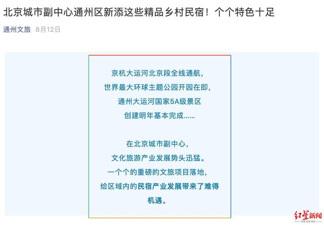北京環(huán)球影城周邊大批民宿遭下架，經(jīng)營者稱曾現(xiàn)房源爭搶,！