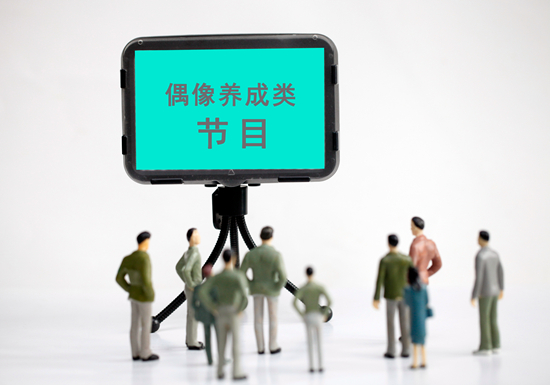 “偶像養(yǎng)成類節(jié)目”停播，綜藝節(jié)目再度進(jìn)入黃昏？