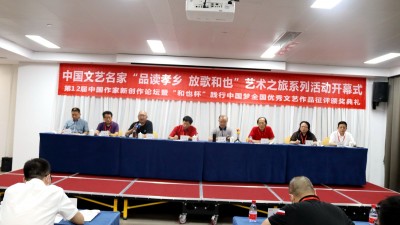 中國文藝名家“品讀孝鄉(xiāng)? 放歌和也”采風(fēng)系列活動(dòng)視頻