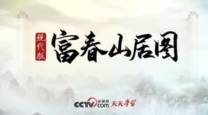 現代版“富春山居圖”丨青巒添新綠 金山富余村