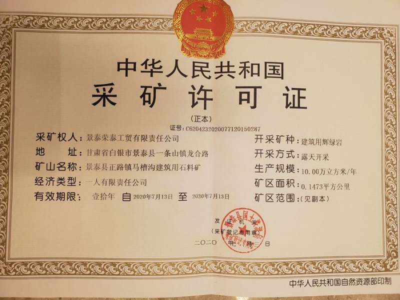 甘肅景泰榮泰工貿(mào)公司,，新時(shí)代的鋪路石