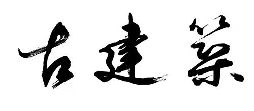 風雨中,山西古建正受到巨大威脅…
