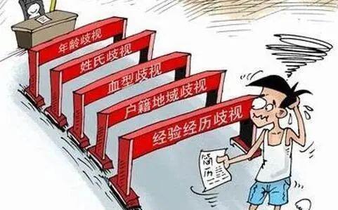家政不招河南人、東北人,？別再貼地域歧視的“標(biāo)簽”
