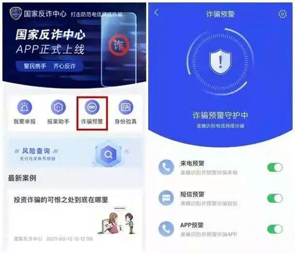 “反詐App”,，關(guān)鍵時(shí)刻或能幫上你