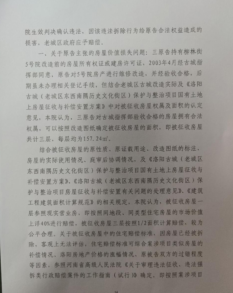 七旬老人祖宅雨夜遭強拆被判賠315萬 當(dāng)事人：賠償不合理將繼續(xù)上訴