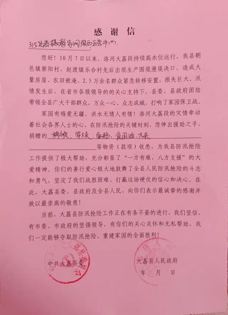 315攝影家網(wǎng)抗洪救災,我們在行動!為大荔人民加油!