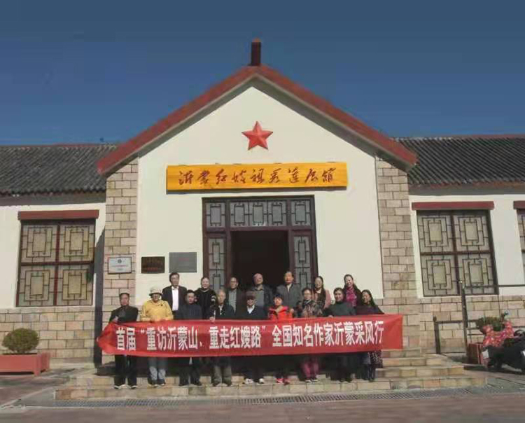 重訪沂蒙山 重走紅嫂路 全國知名作家沂蒙采風(fēng)活動成功舉行