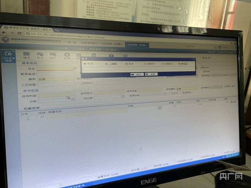 陳李莊村衛(wèi)生室目前使用的單縣基層醫(yī)療衛(wèi)生機(jī)構(gòu)管理信息系統(tǒng),，村醫(yī)稱，此前縣里曾多次更換信息管理系統(tǒng)（總臺(tái)央廣記者 管昕 攝）